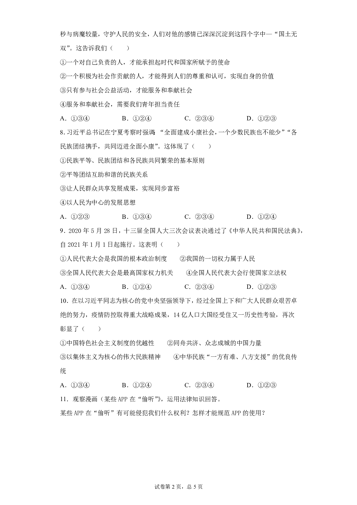 2020年宁夏中考道德与法治试题历年真题