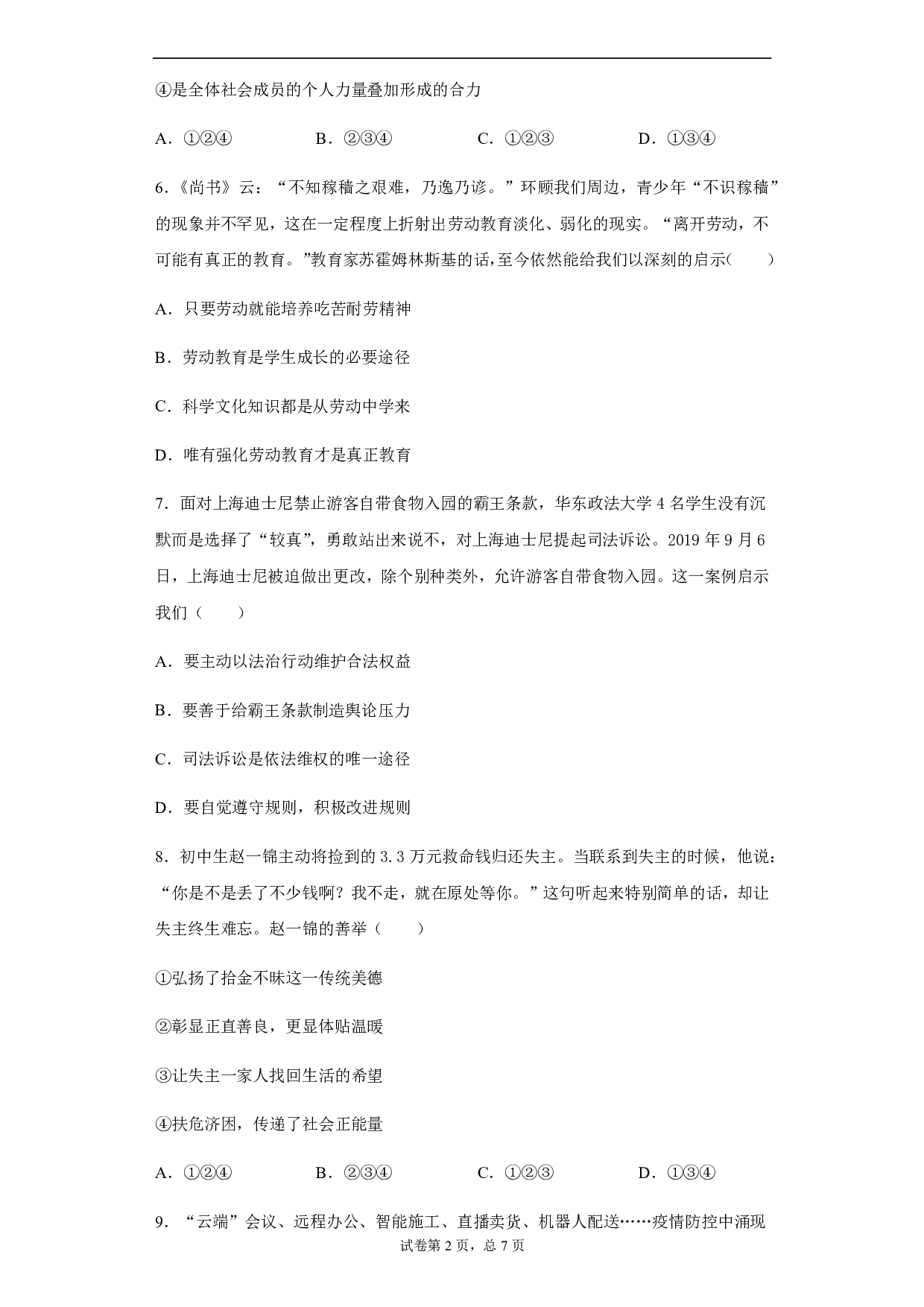 2020年山东省德州市中考道德与法治试题历年真题