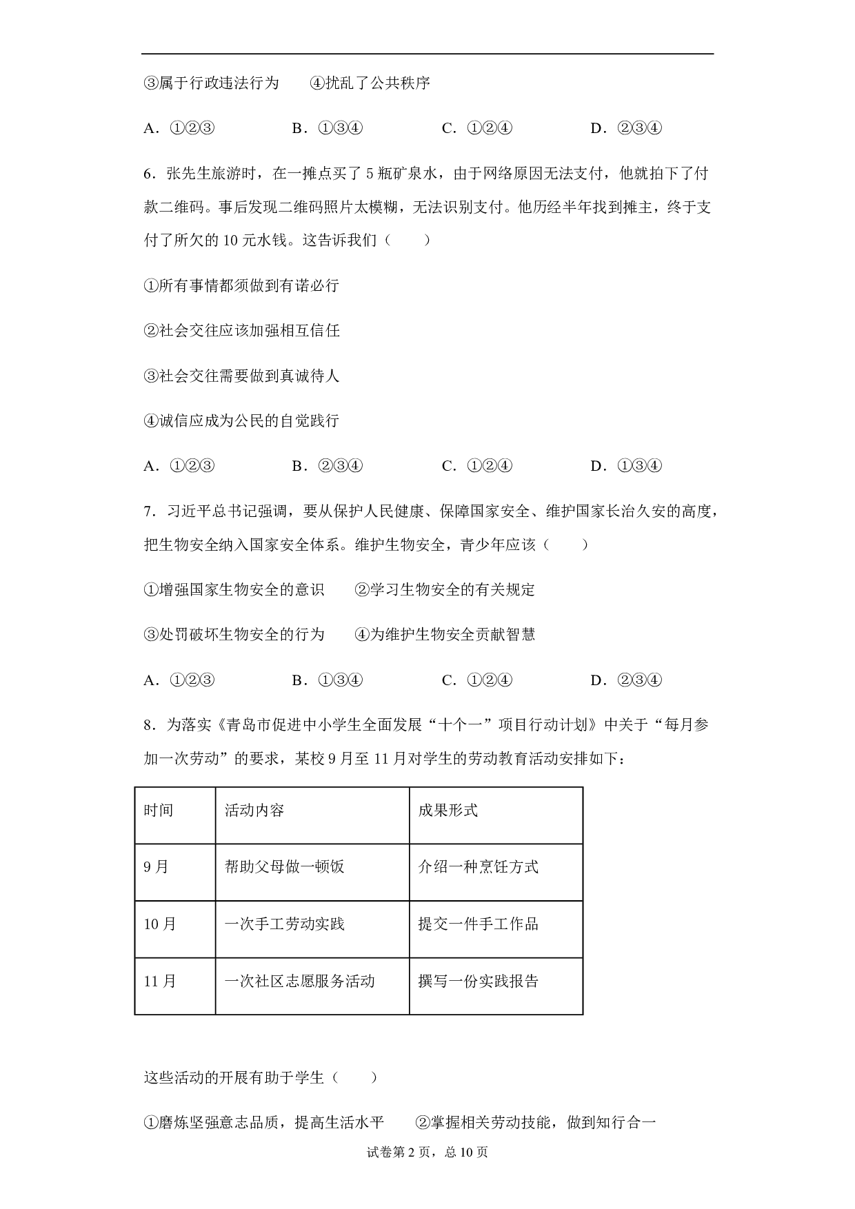 2020年山东省青岛市中考道德与法治试题历年真题