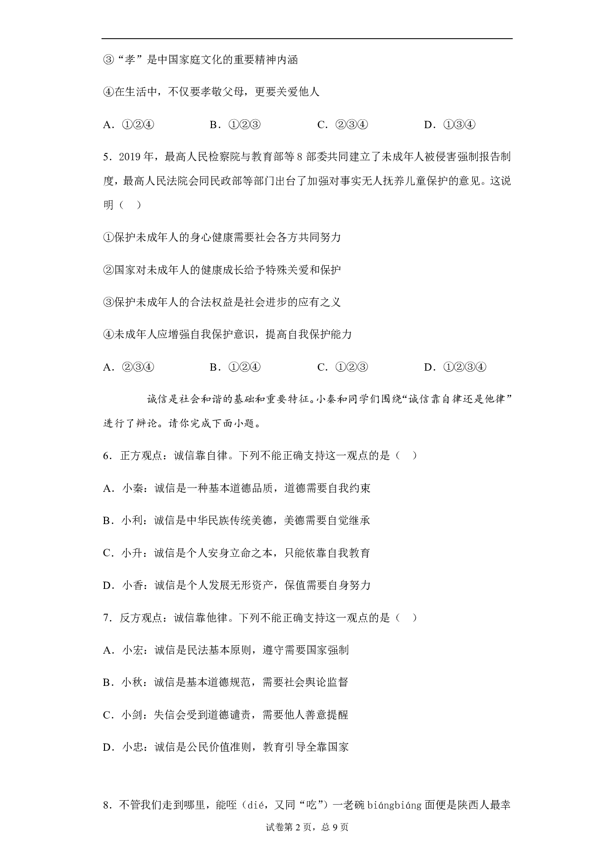 2020年陕西省中考道德与法治试题历年真题