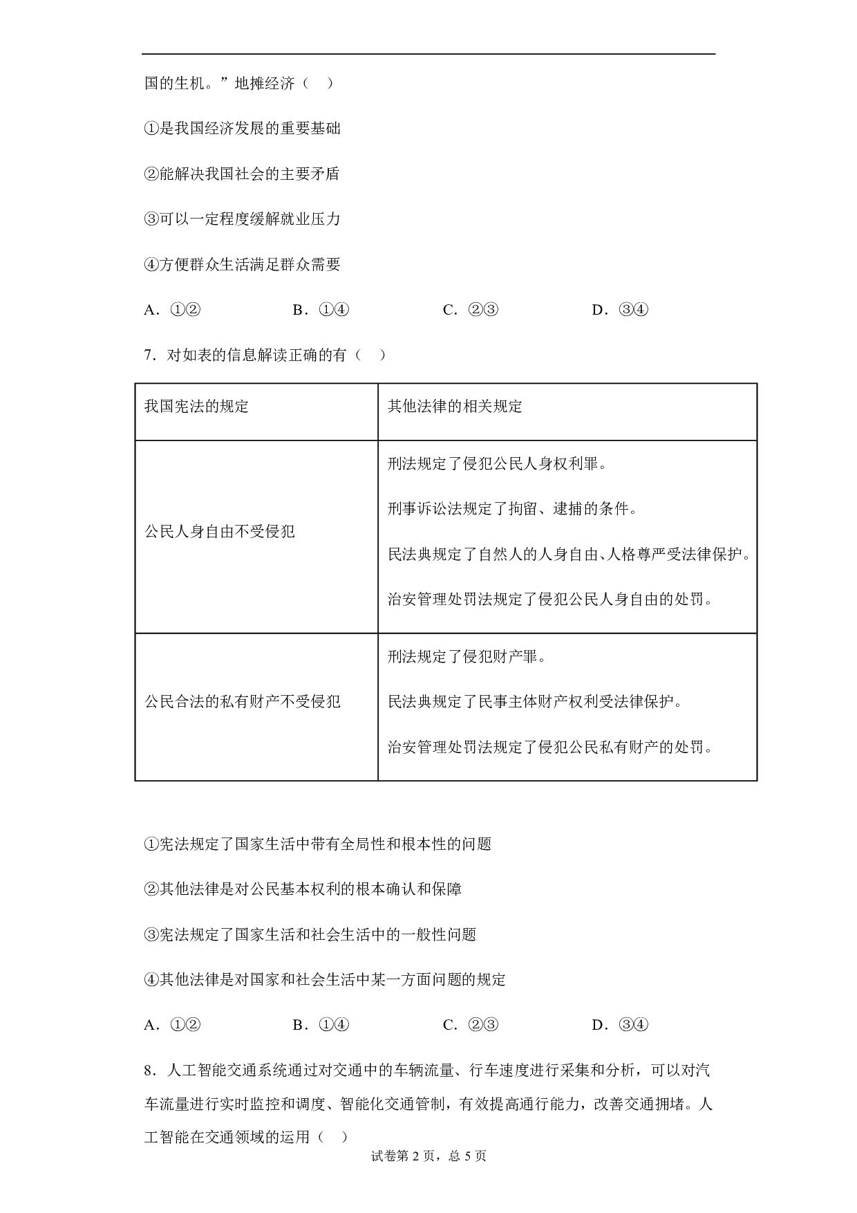 2020年四川省德阳市中考道德与法治试题历年真题