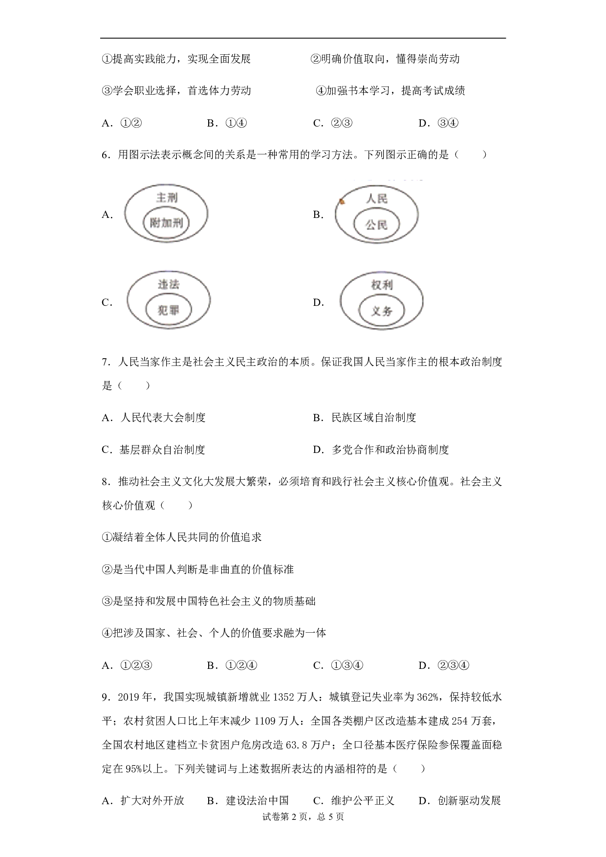 2020年四川省甘孜州中考道德与法治试题历年真题