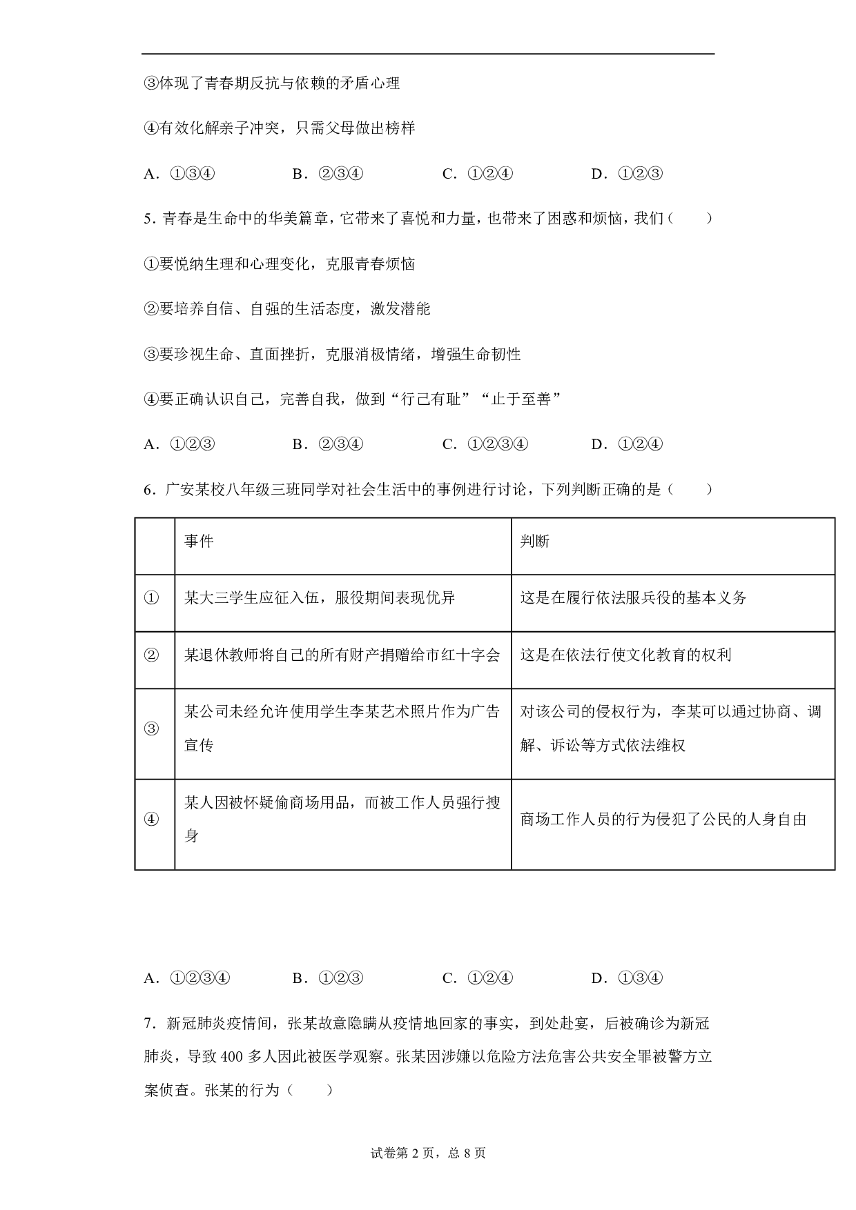 2020年四川省广安市中考道德与法治试题历年真题