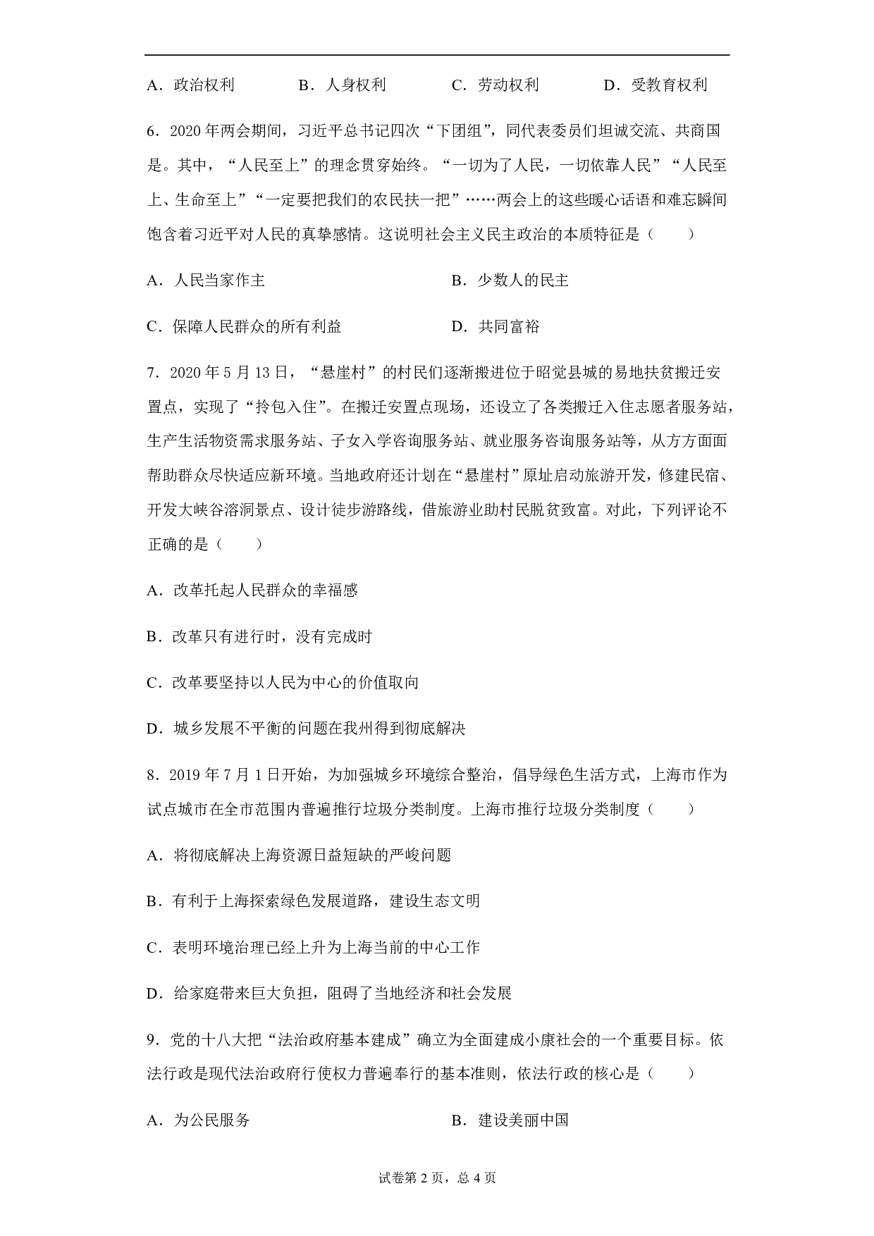 2020年四川省凉山州中考道德与法治试题历年真题