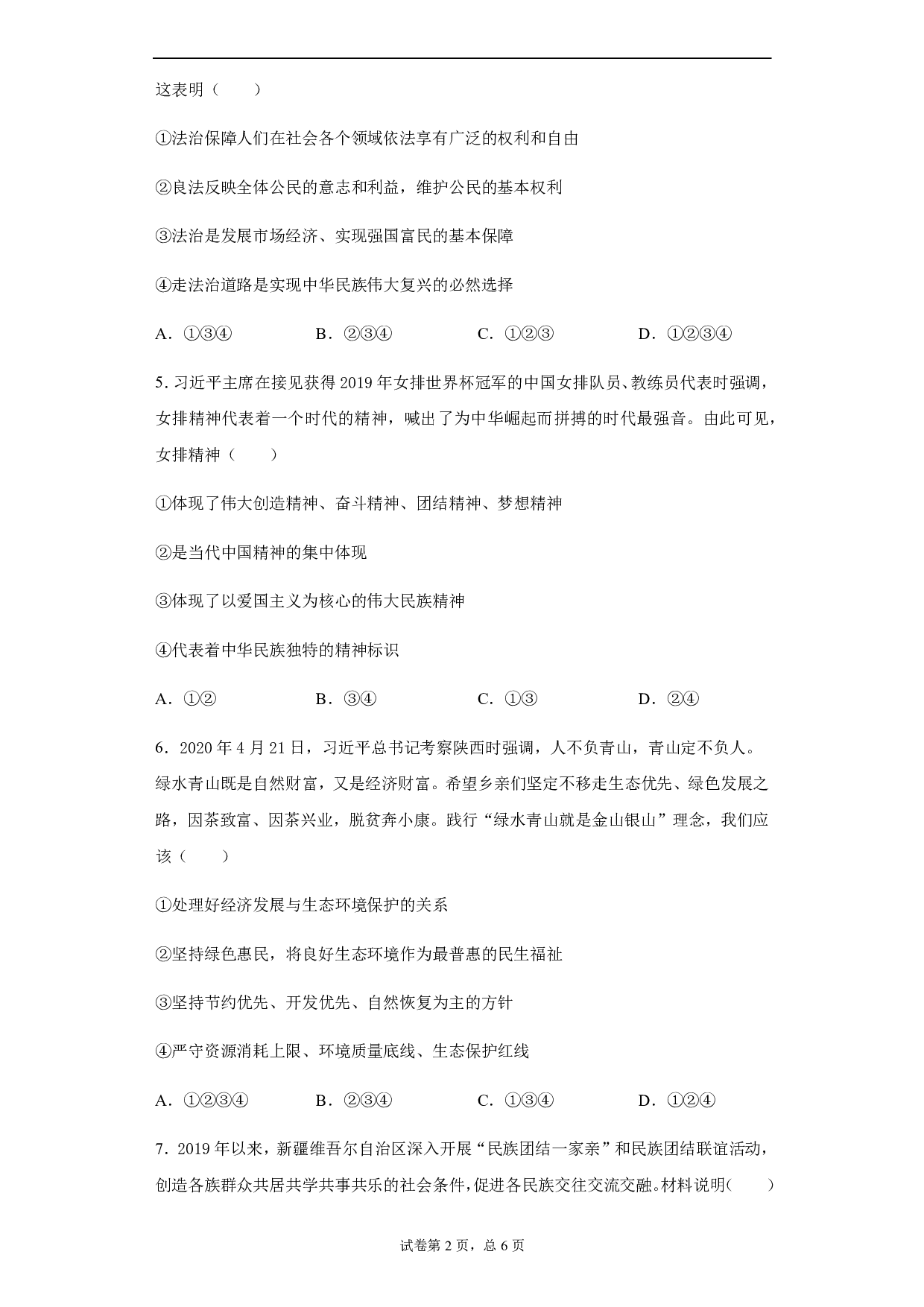 2020年四川省南充市中考道德与法治试题历年真题