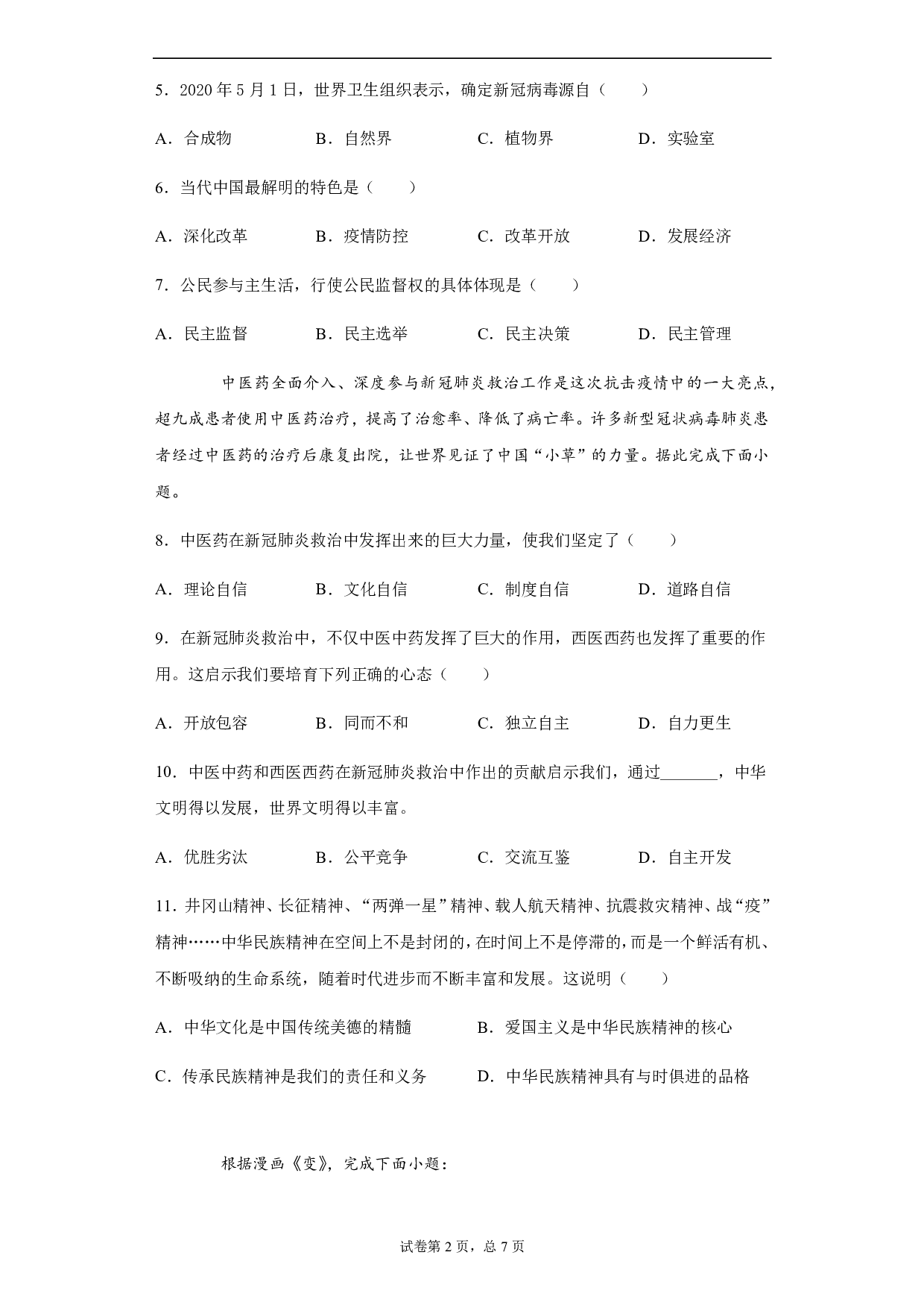 2020年四川省攀枝花市中考道德与法治试题历年真题