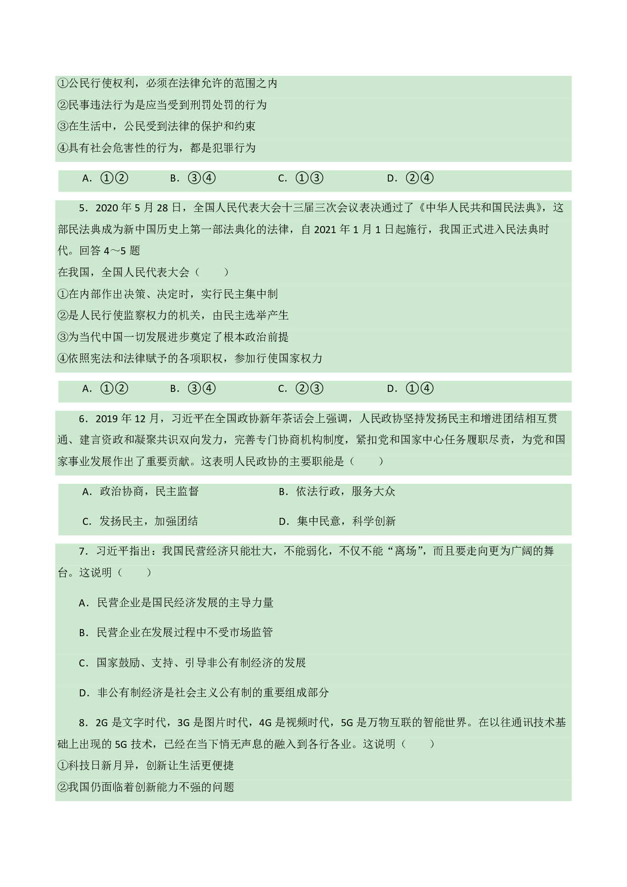 2020年四川省自贡市中考道德与法治试卷历年真题