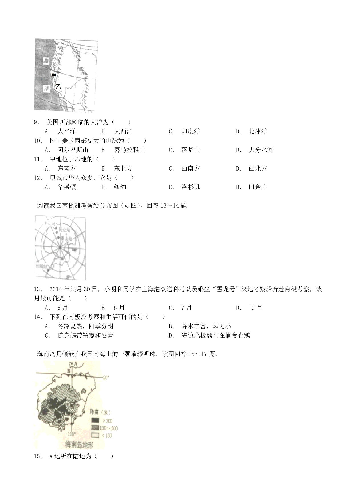 2015年地理安徽黄山中考（word版，含解析）历年真题