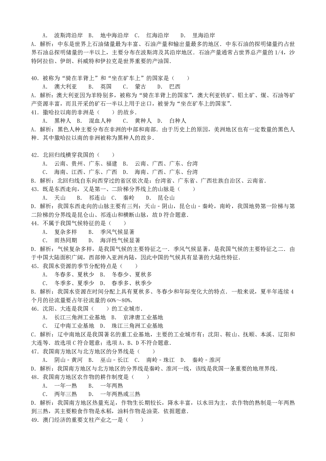 2015年地理广东省揭阳市中考历年真题