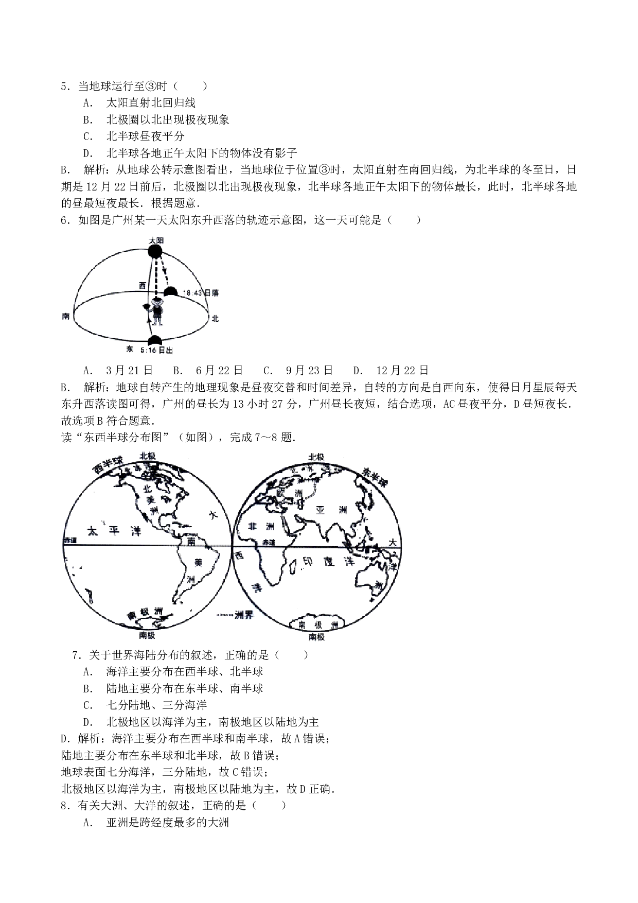 2015年地理广东省中考历年真题