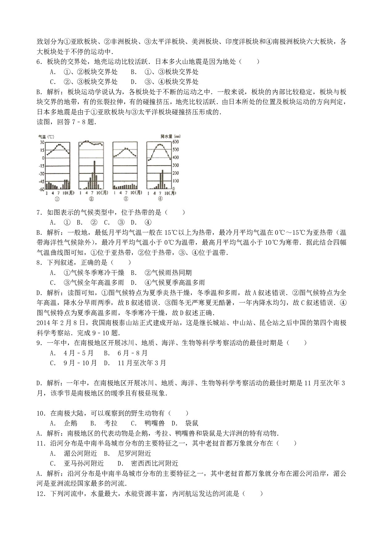 2015年地理贵州省遵义中考历年真题