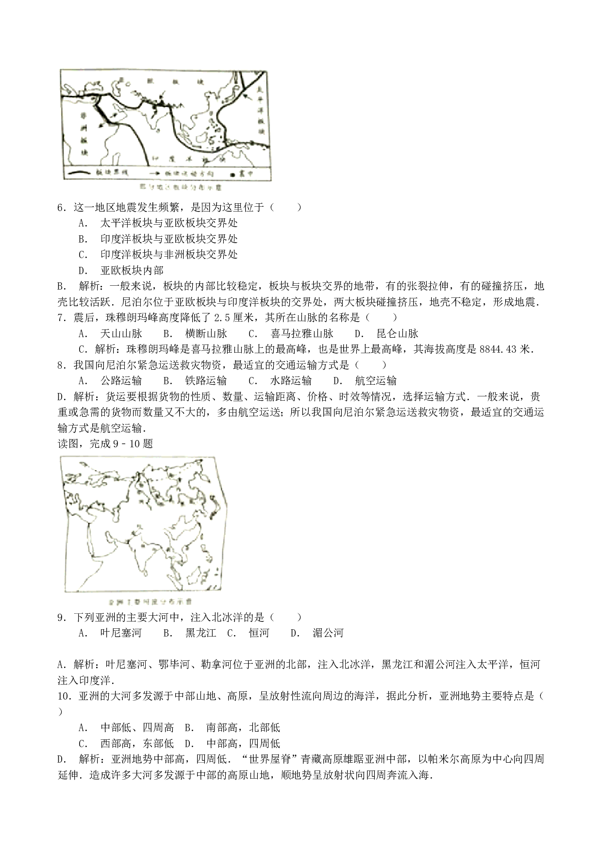 2015年地理河北省沧州中考历年真题