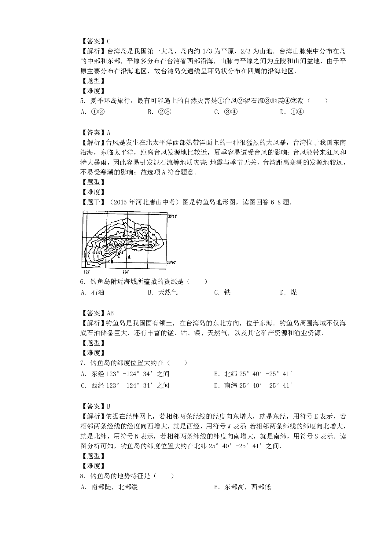 2015年地理河北唐山中考历年真题