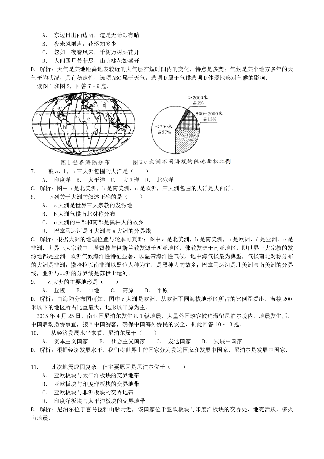 2015年地理湖南省怀化市中考历年真题