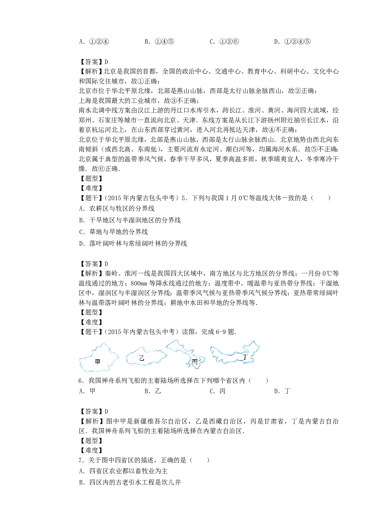 2015年地理内蒙古包头中考历年真题