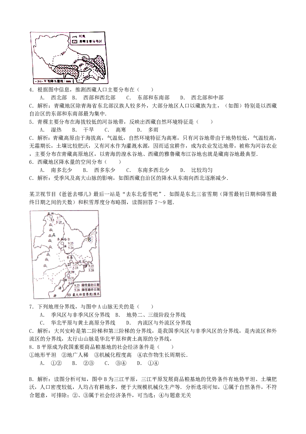 2015年地理山东莱芜中考历年真题