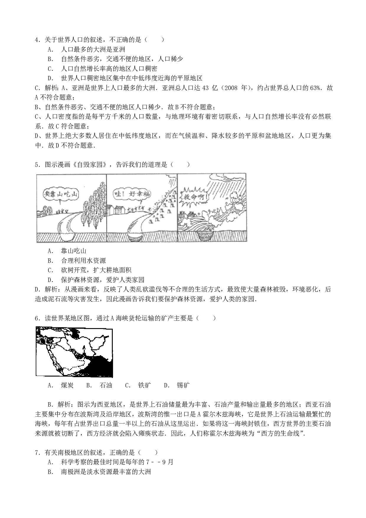 2015年地理四川省南充市中考历年真题