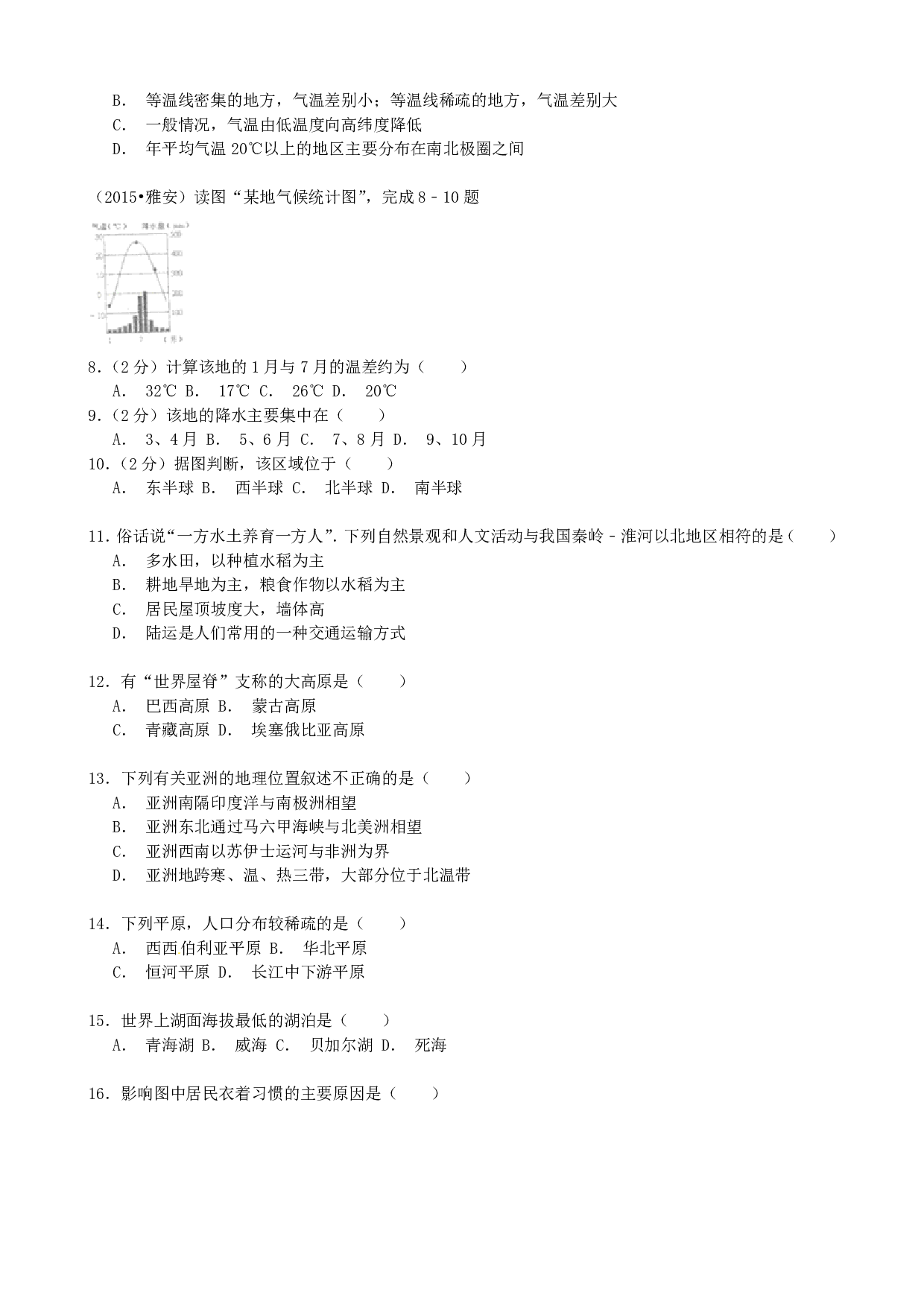 2015年地理四川省雅安市2015年地理中考地理试题（word版，含解析）历年真题