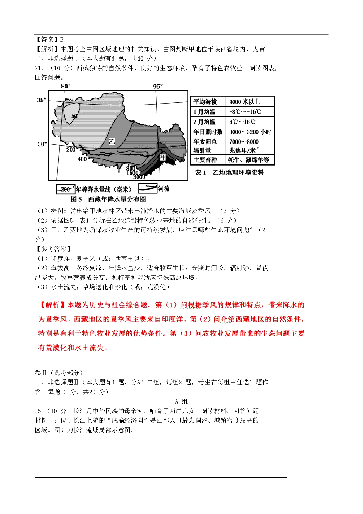 2015年地理浙江省嘉兴市2015年地理中考地理试题（WORD版，含解析）历年真题