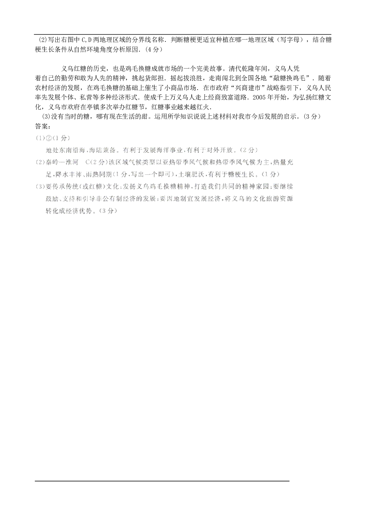 2015年地理浙江省义乌市2015年地理中考地理试题（WORD版，含答案）历年真题 