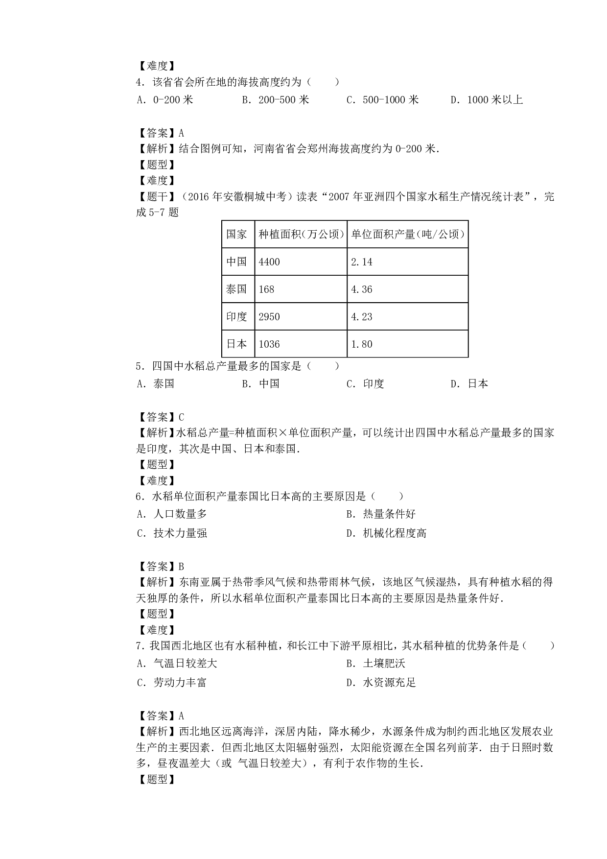 2016年地理安徽桐城中考历年真题