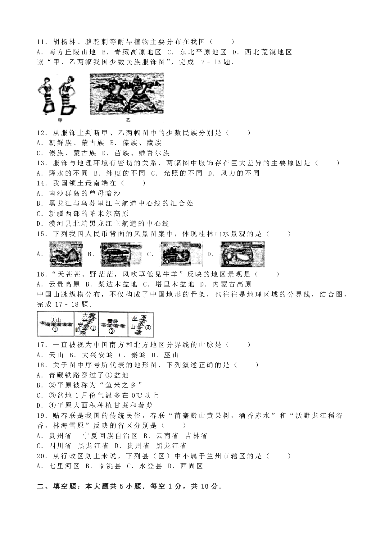 2016年地理甘肃省兰州市2016年地理中考试题（word版，含解析）历年真题