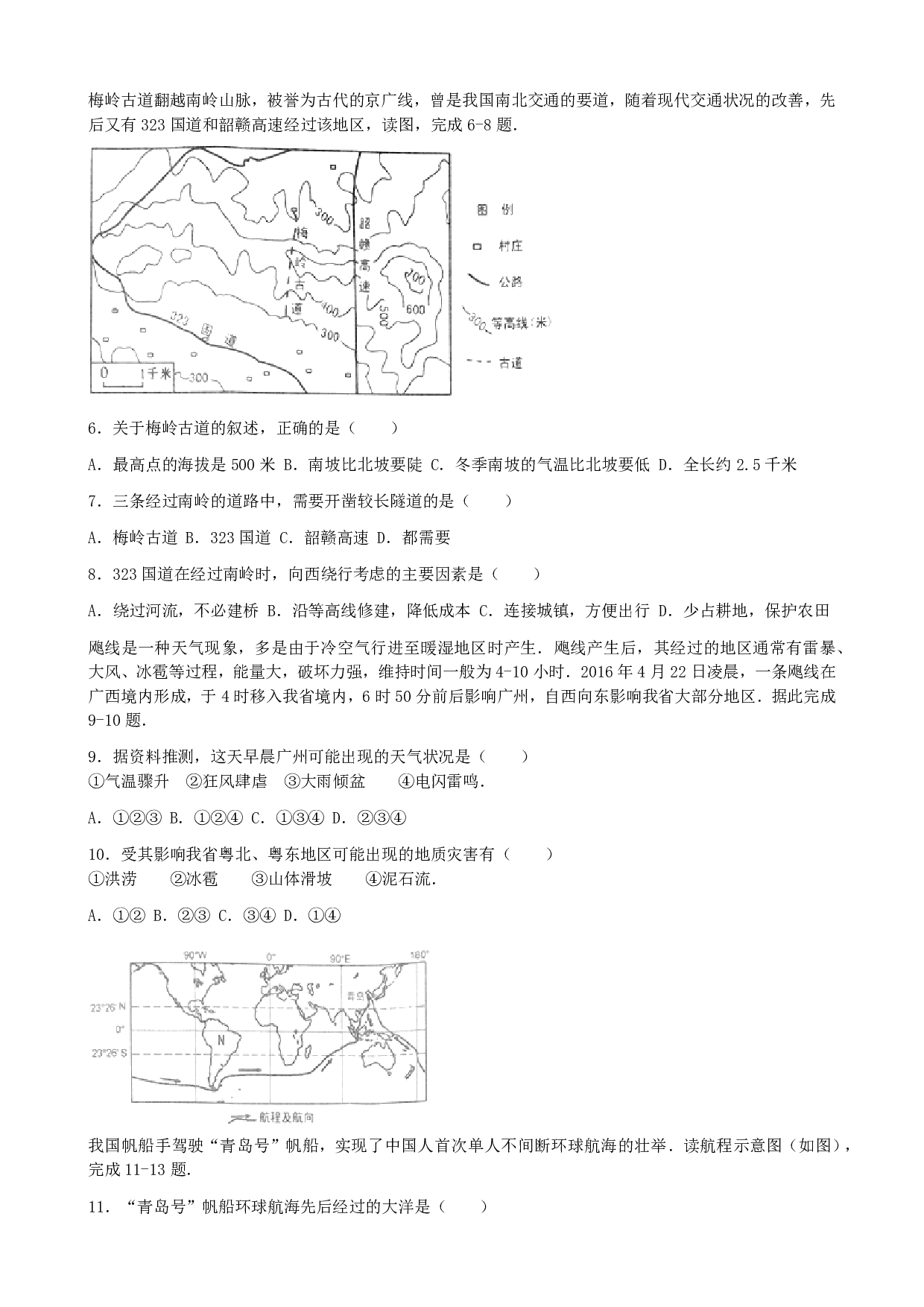 2016年地理广东省2016年地理中考试卷（解析版）历年真题