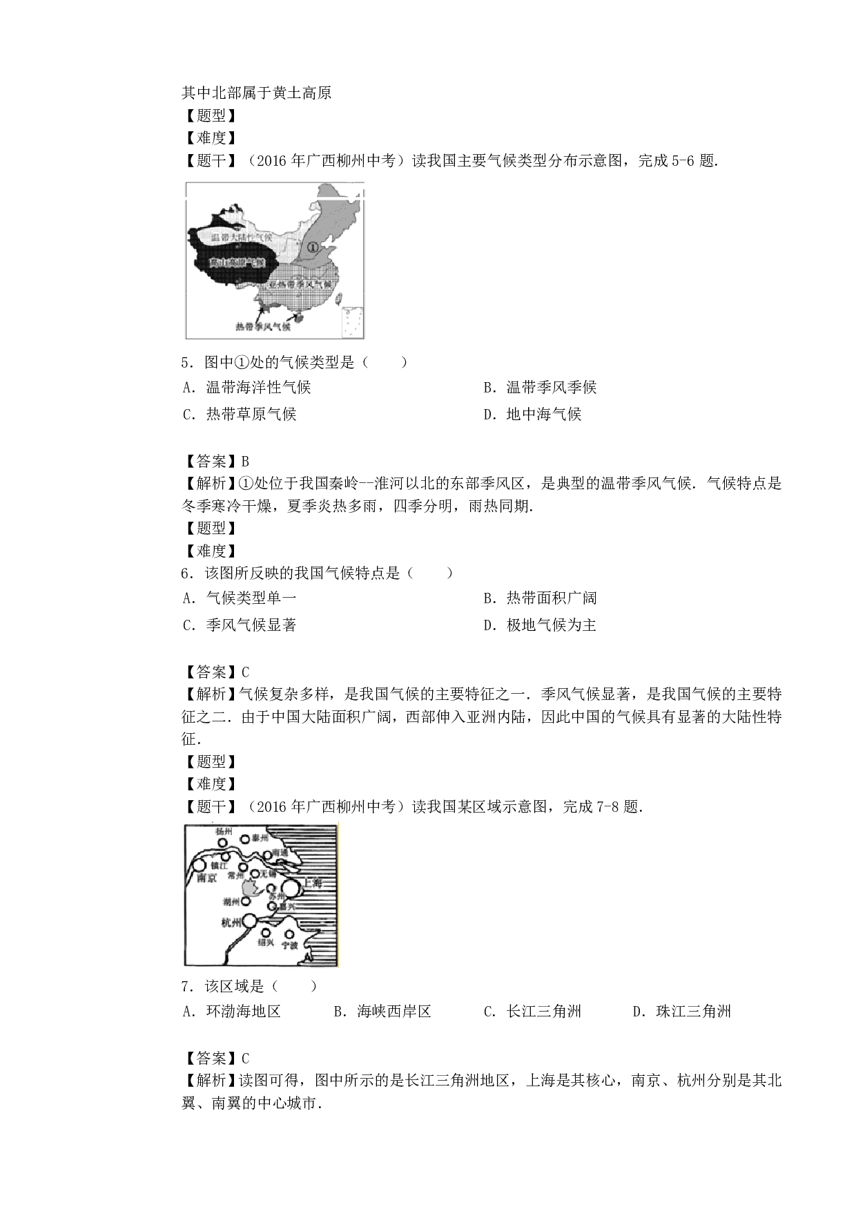 2016年地理广西柳州中考历年真题