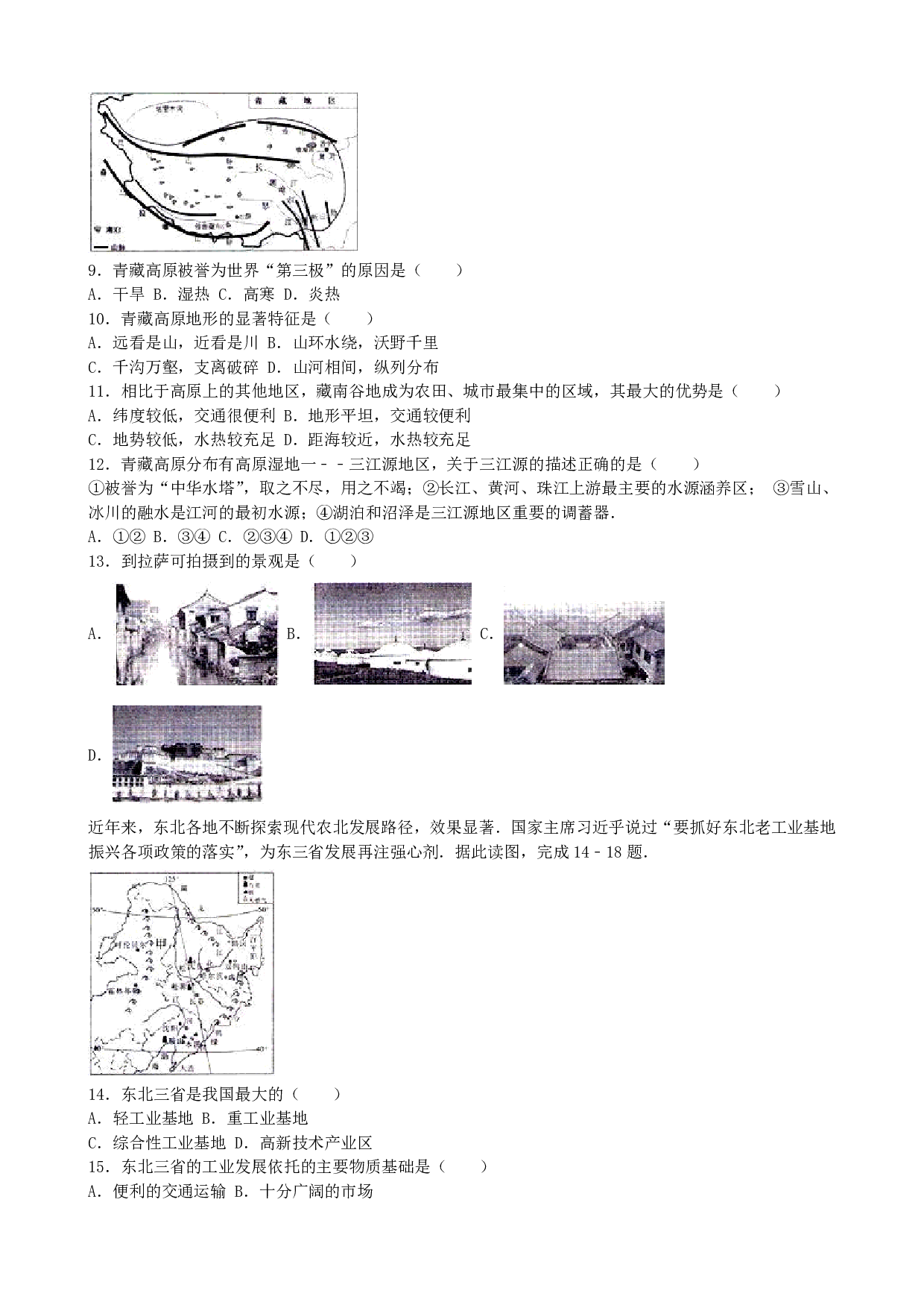 2016年地理河北省石家庄市2016年地理初中会考试题（word版，含解析）历年真题