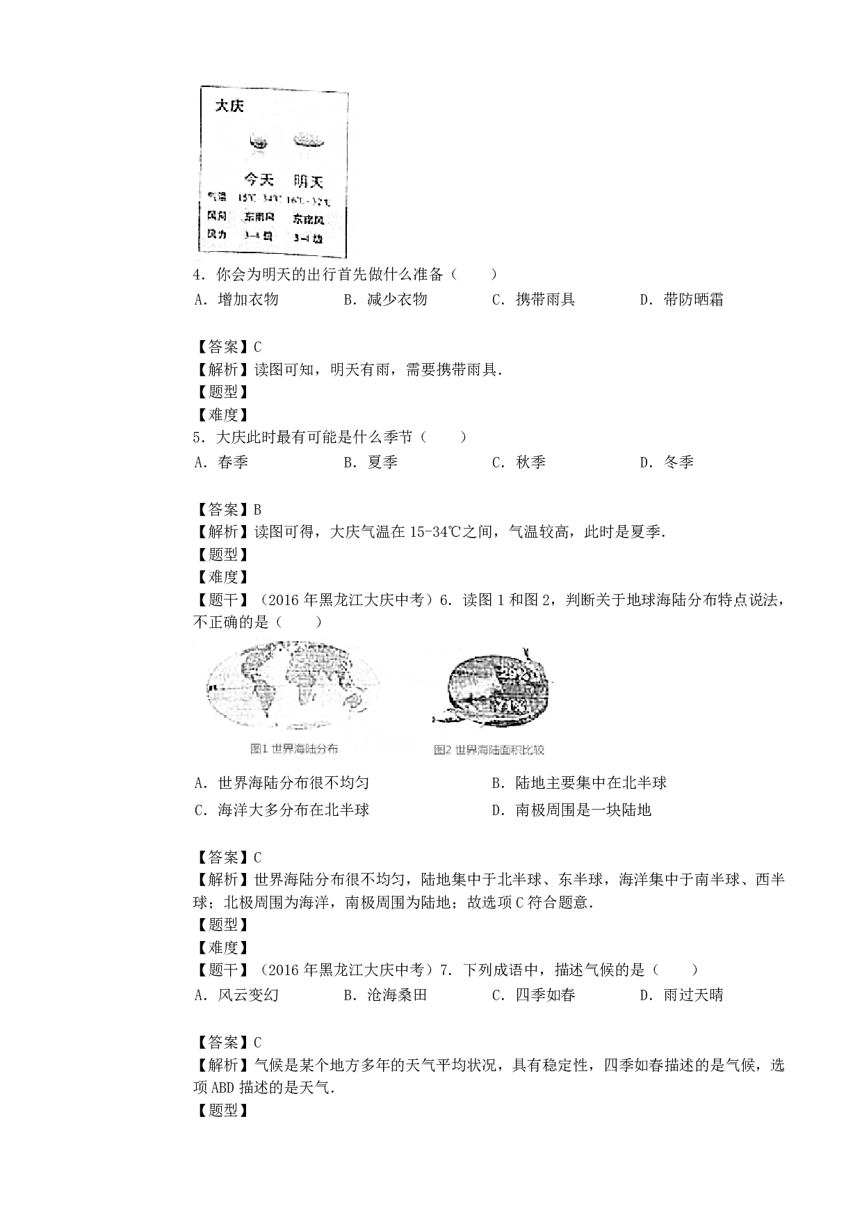 2016年地理黑龙江大庆中考历年真题