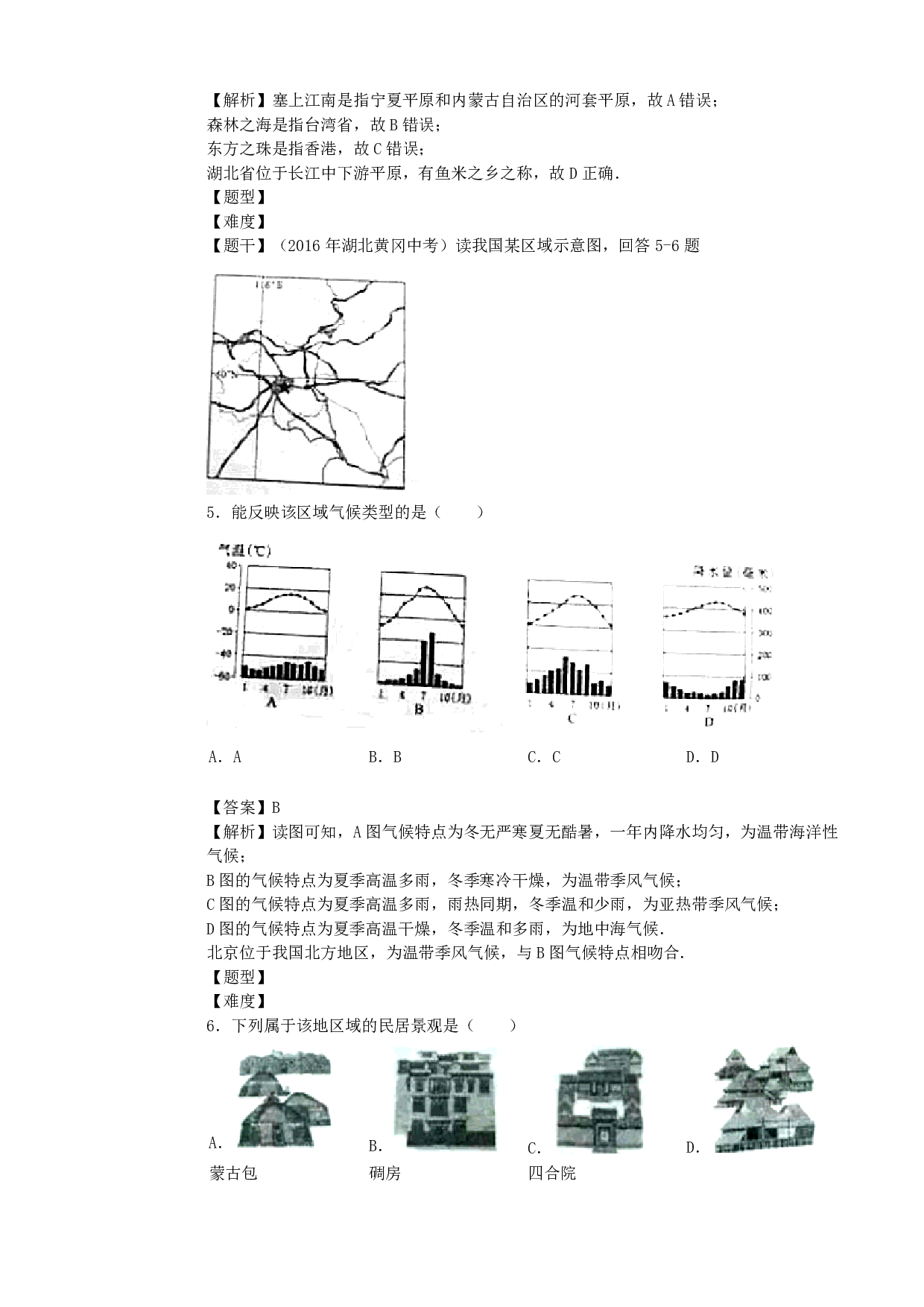 2016年地理湖北黄冈中考历年真题