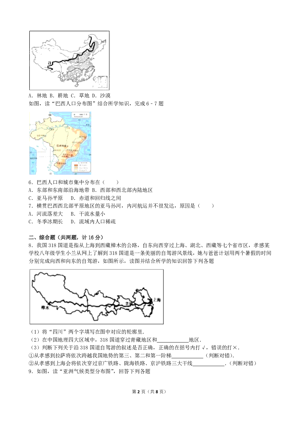 2016年地理湖北省孝感市中考试卷（解析版）历年真题