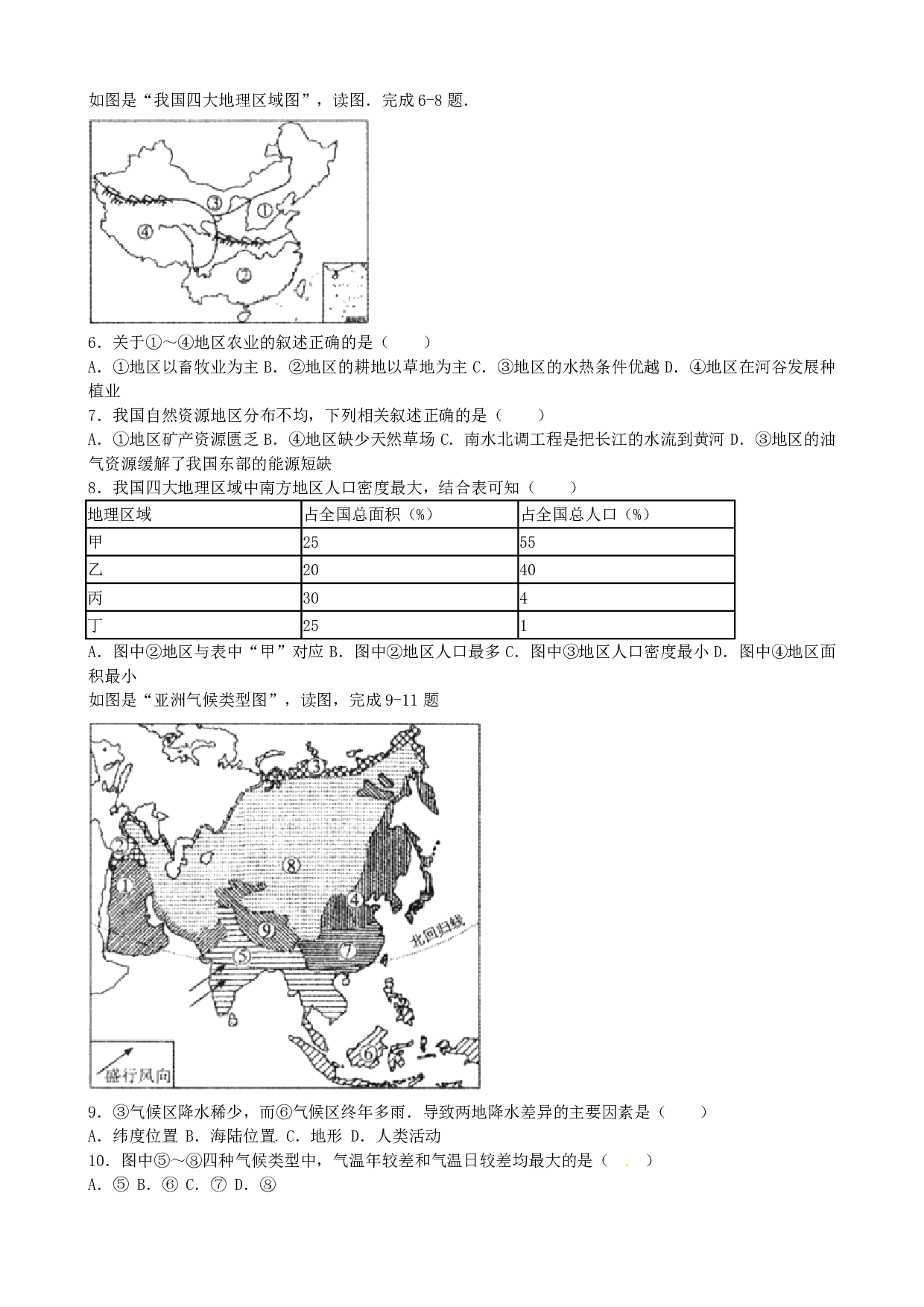 2016年地理内蒙古包头市2016年地理中考试题（word版，含解析）历年真题