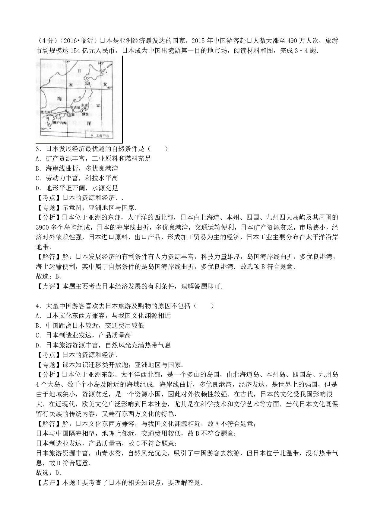 2016年地理山东省临沂市2016年地理中考试题（word版，含解析）历年真题