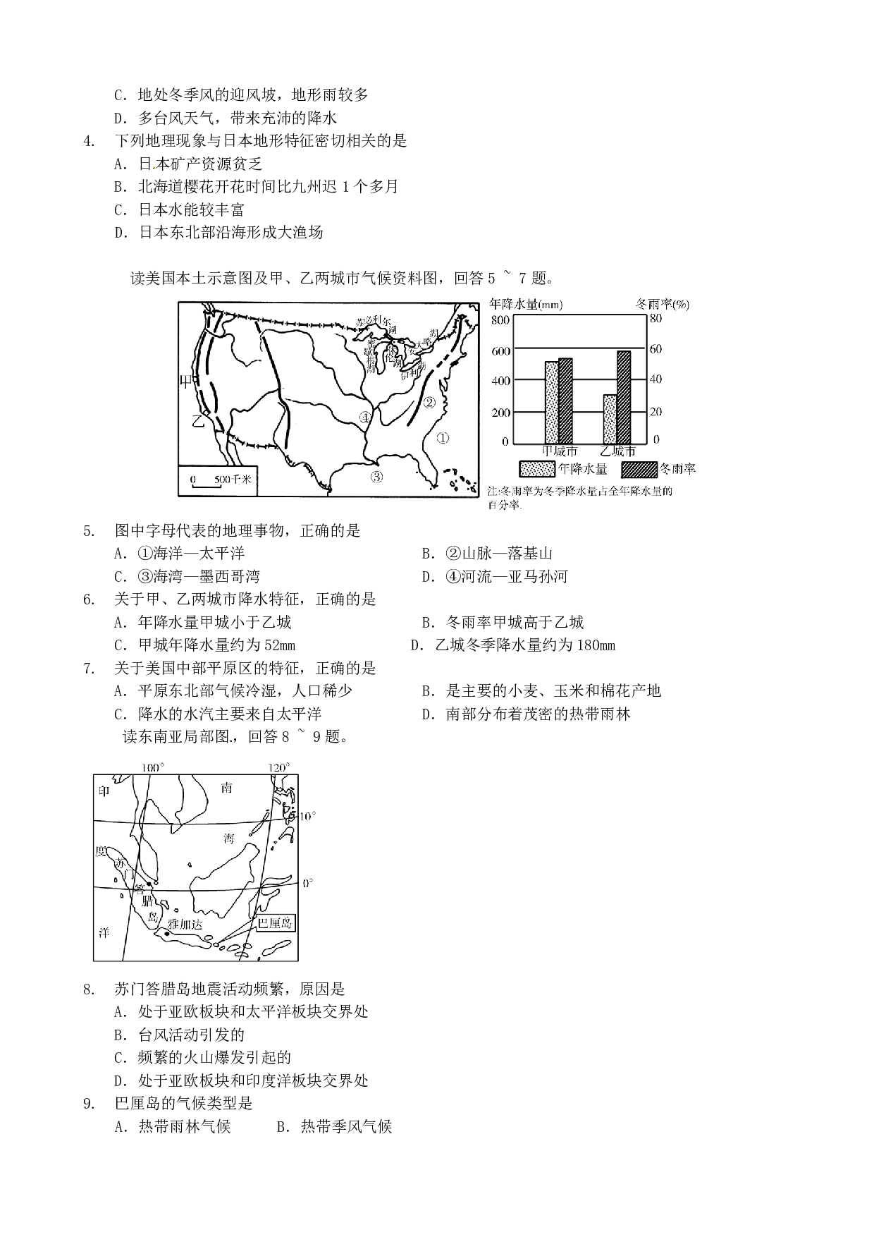 2016年地理山东省潍坊市2016年地理中考试题（word版，含答案）历年真题