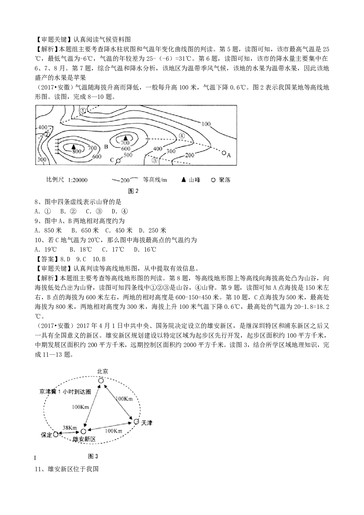 2017年安徽省学业考地理（WORD版，有解析和答案）历年真题