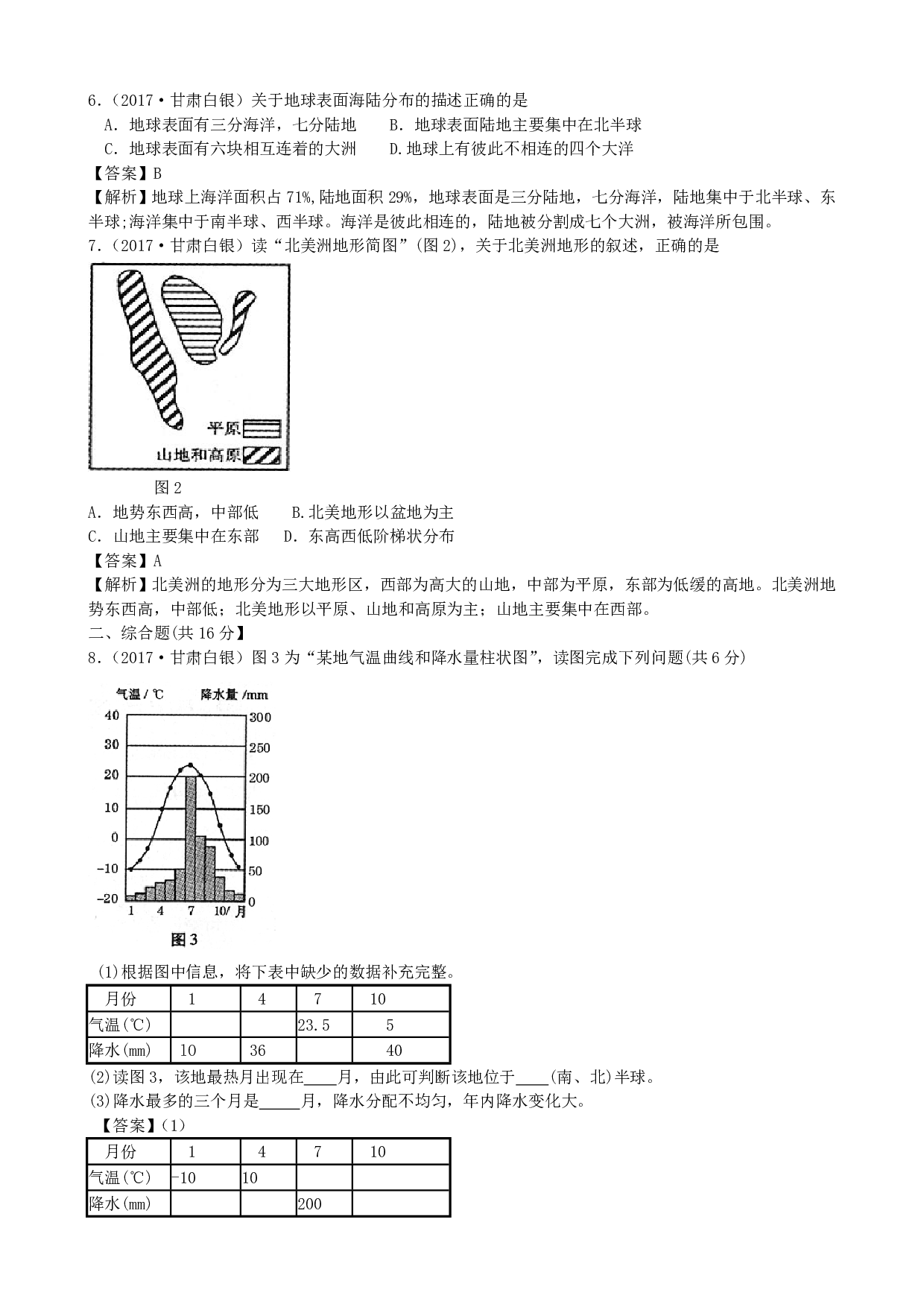 2017年甘肃省白银学业考地理（WORD版，有解析、答案）历年真题