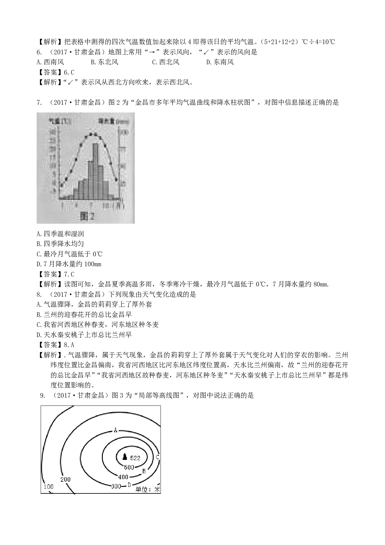 2017年甘肃省金昌学业考地理（WORD版，有解析、答案）历年真题