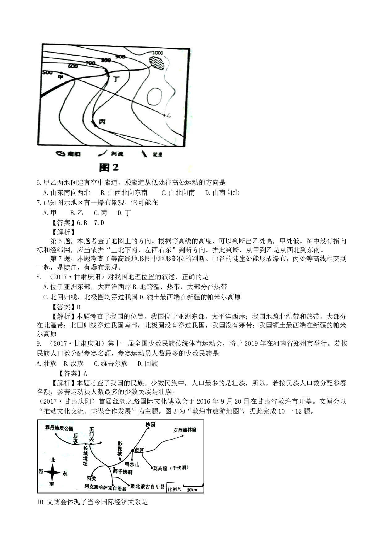 2017年甘肃省庆阳学业考地理（WORD版，有解析、答案）历年真题