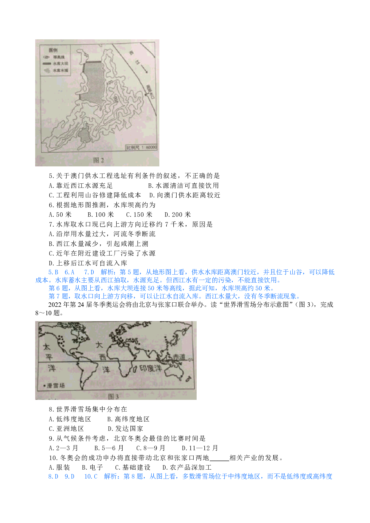 2017年广东省学业考地理（Word,有答案和解析）历年真题