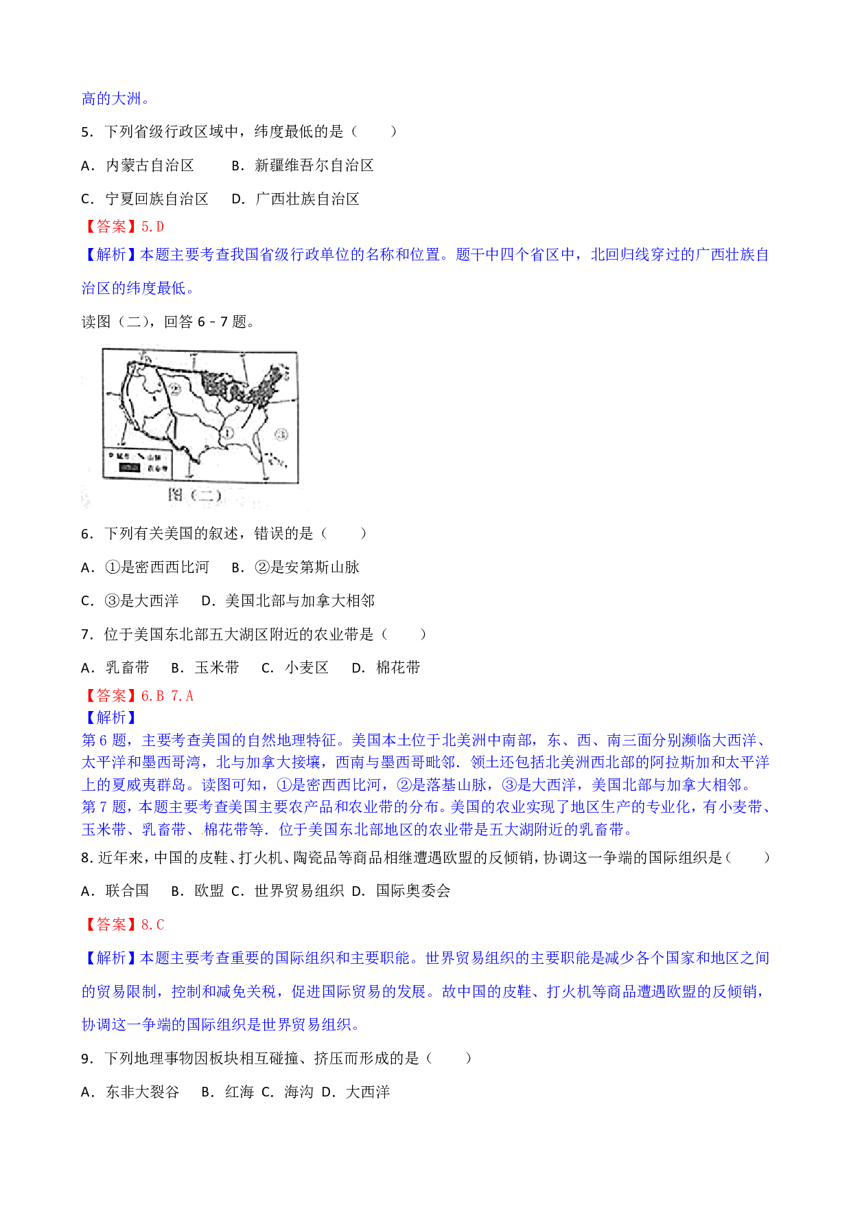 2017年广西壮族自治区贵港学业考地理（WORD版，有解析、答案）历年真题