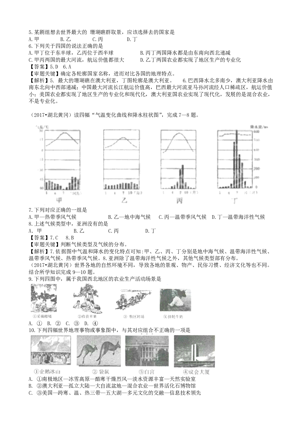 2017年湖北省黄冈市学业考地理（word版，有答案、解析）历年真题