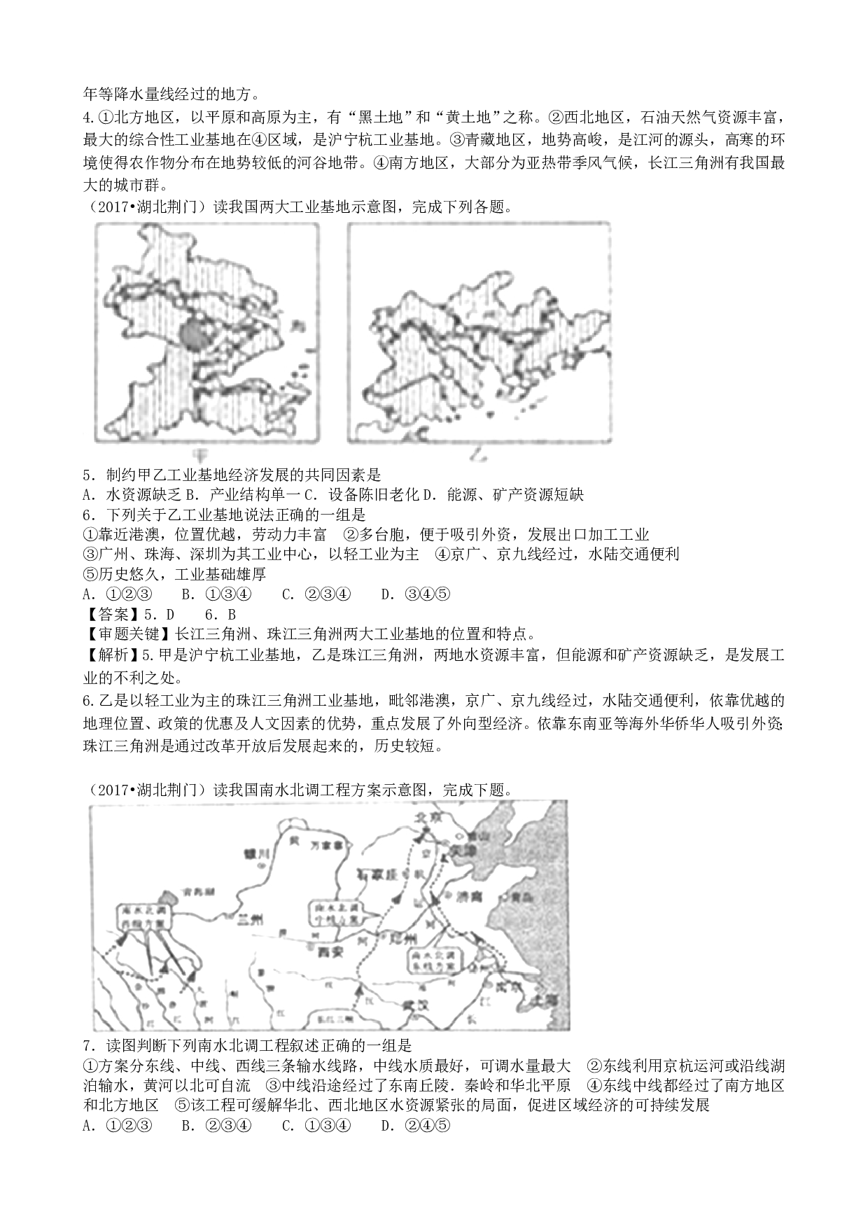 2017年湖北省荆门市学业考地理（Word版，有答案、解析）历年真题