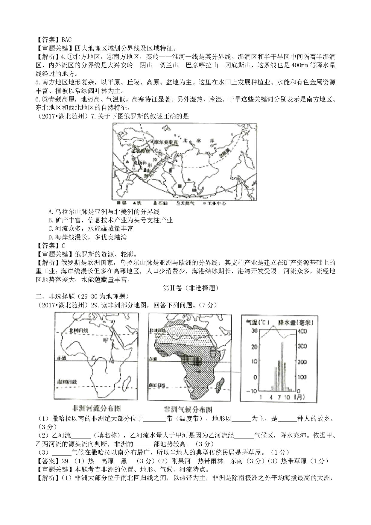 2017年湖北省随州市学业考地理（Word 版，有答案、解析）历年真题