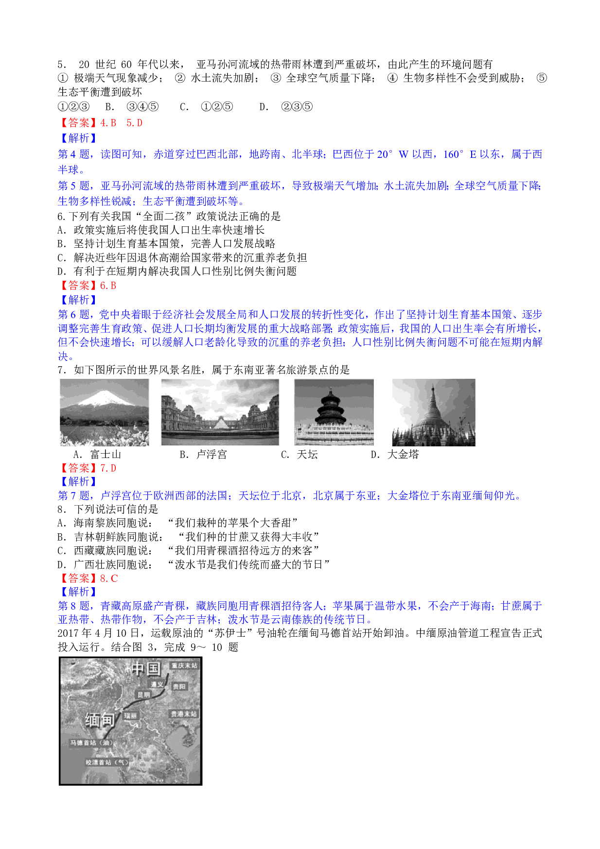 2017年湖南省邵阳地理学业考（Word,有答案和解析）历年真题