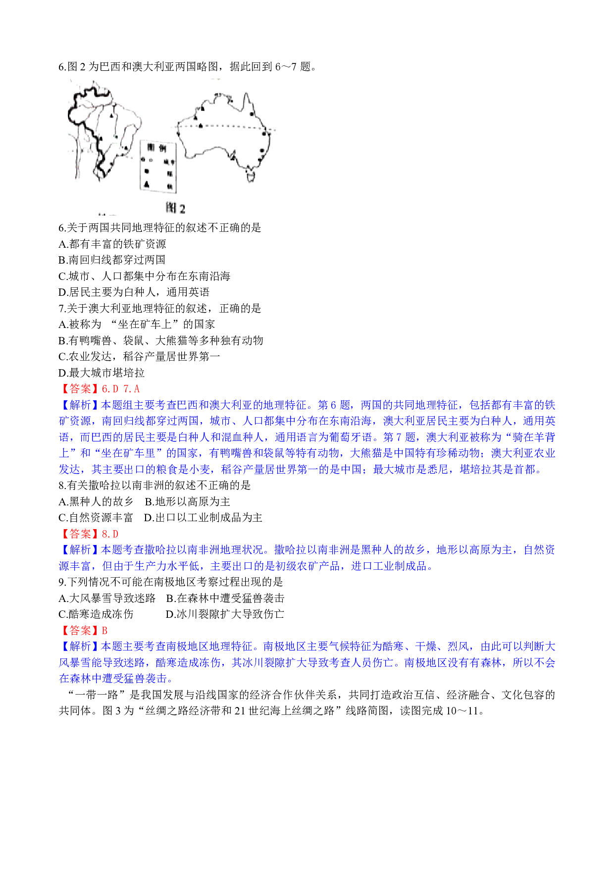 2017年湖南省湘潭学业考地理（WORD版，有解析、答案）历年真题