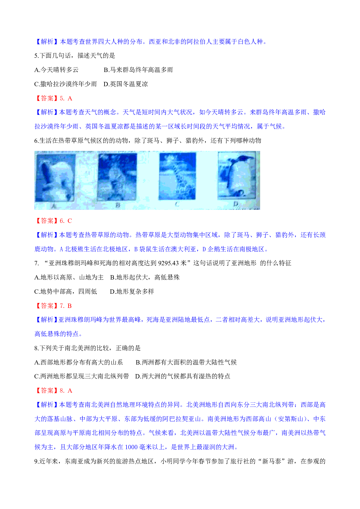 2017年湖南省湘西学业考地理（WORD版，有解析、答案）历年真题