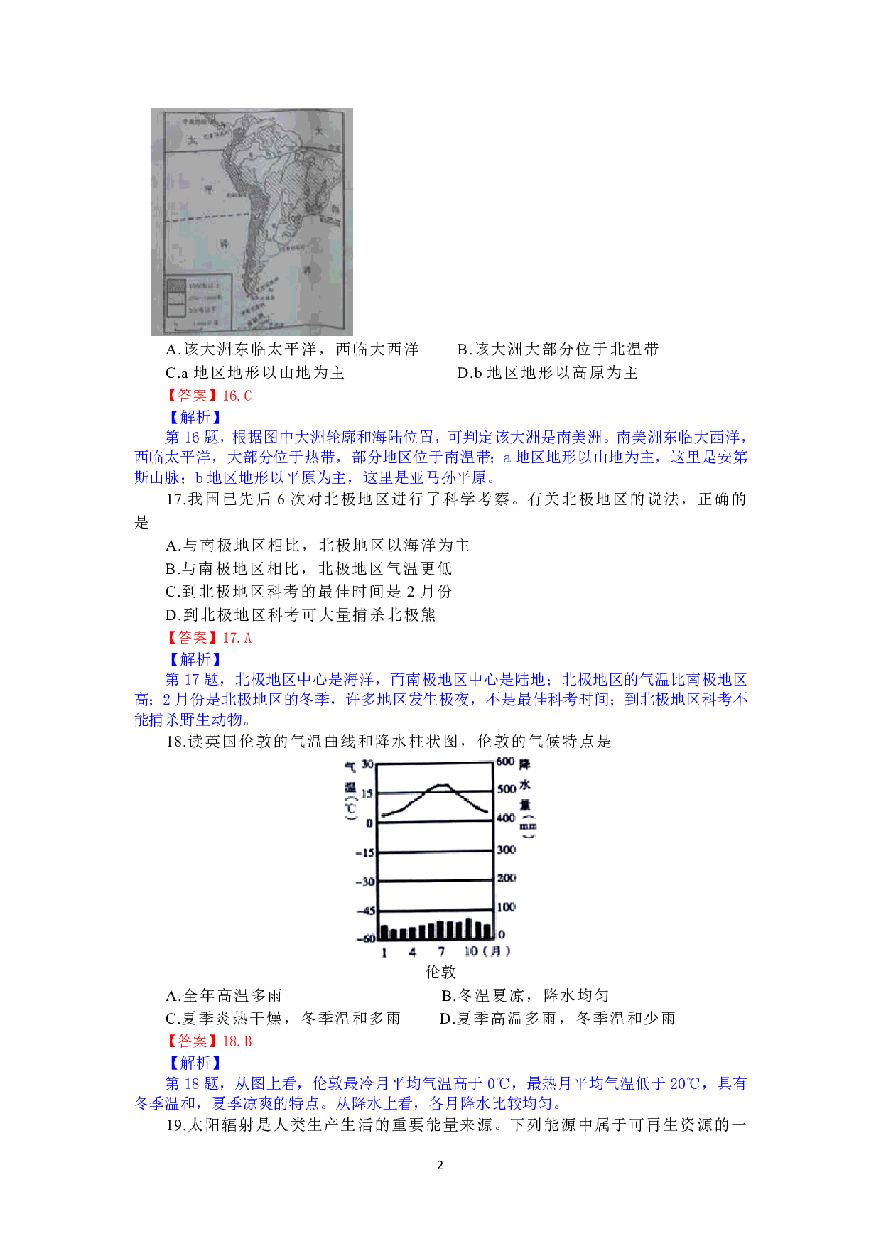 2017年湖南省永州学业考地理（Word,有答案和解析）历年真题