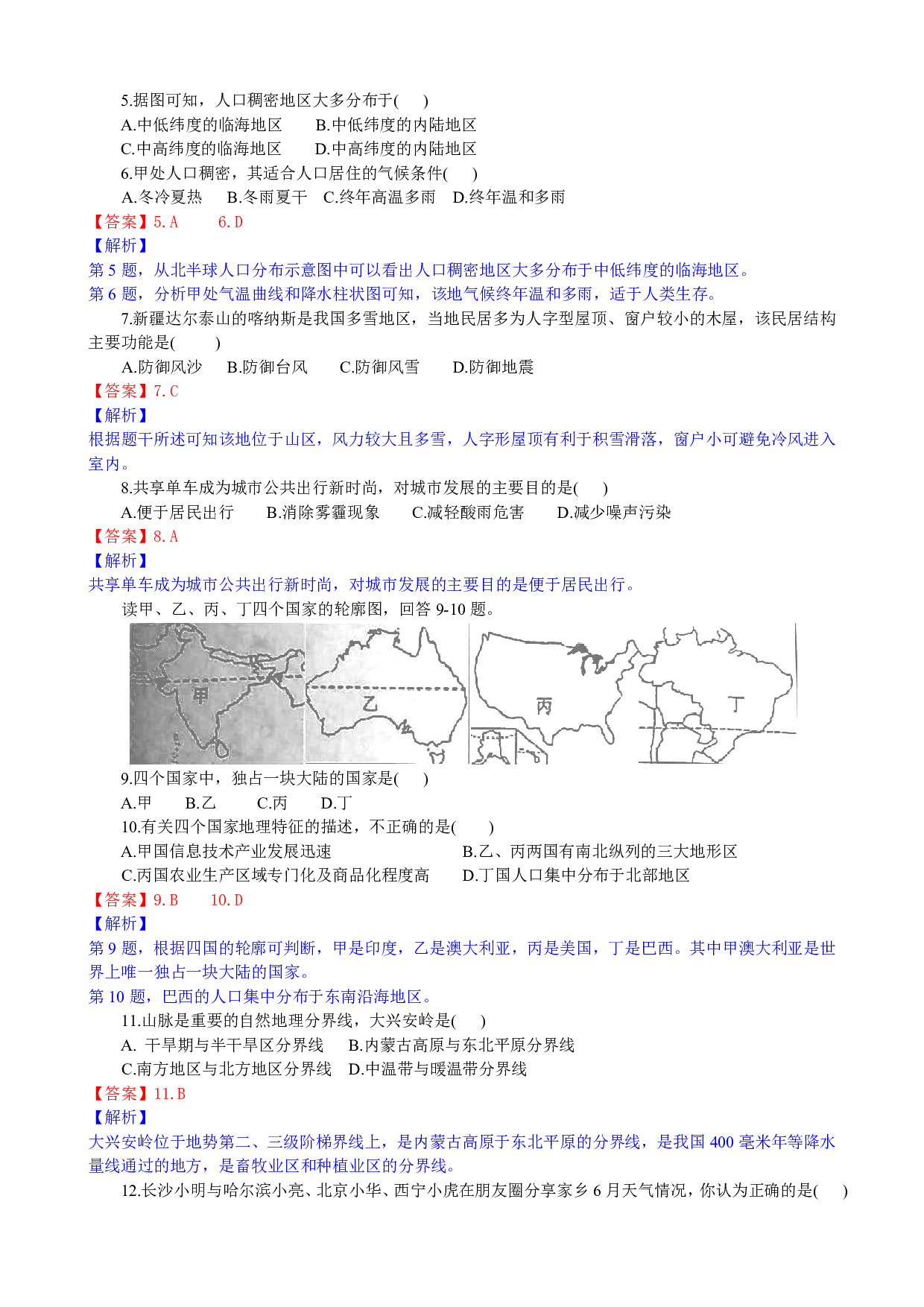 2017年湖南省长沙学业考地理（Word，有答案和解析）历年真题