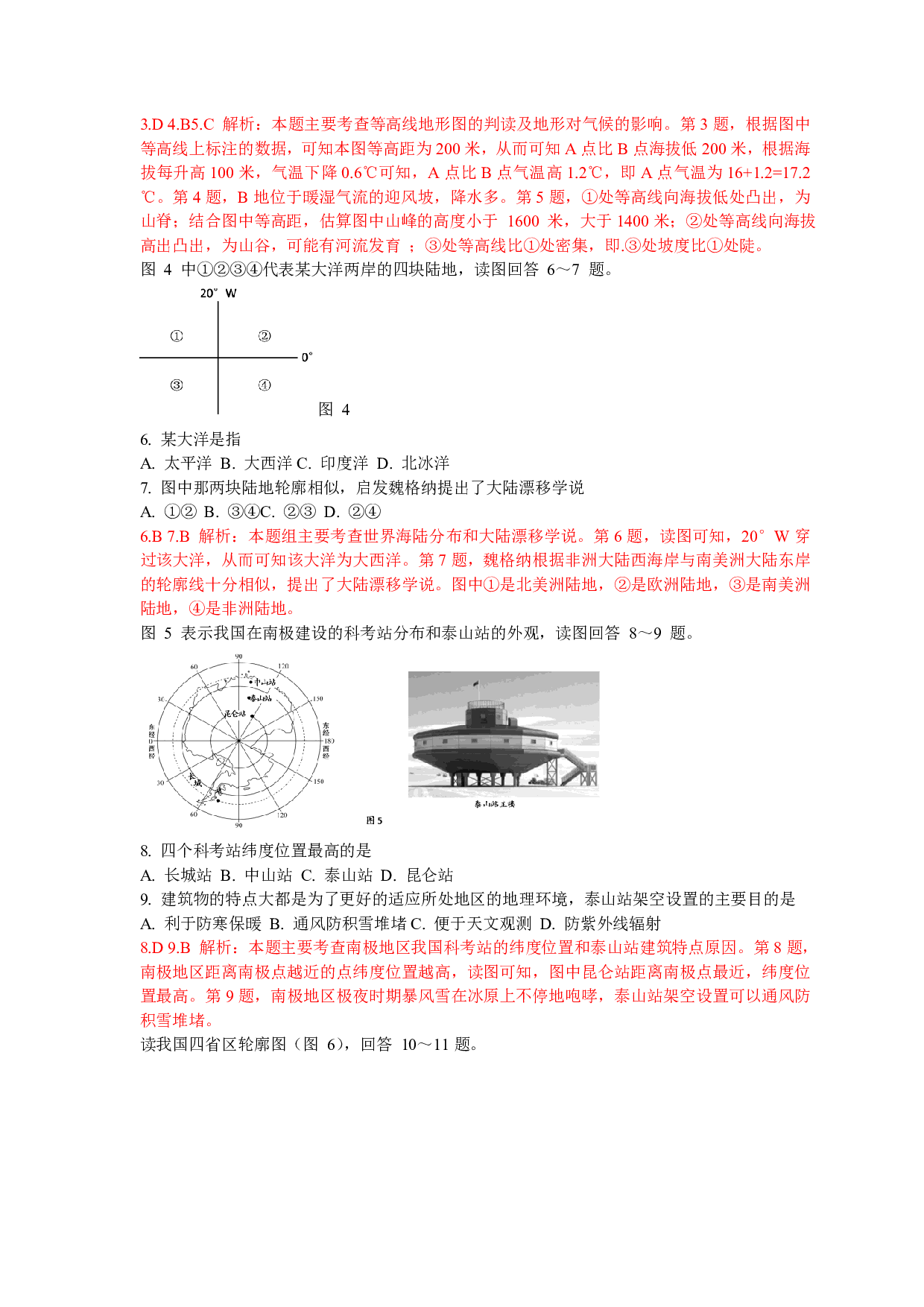 2017年江苏省苏州市初中地理结业考试（Word，有答案和解析）历年真题